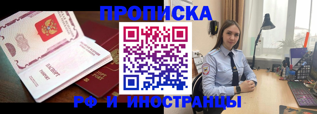 прописка гарантия в Жуковском