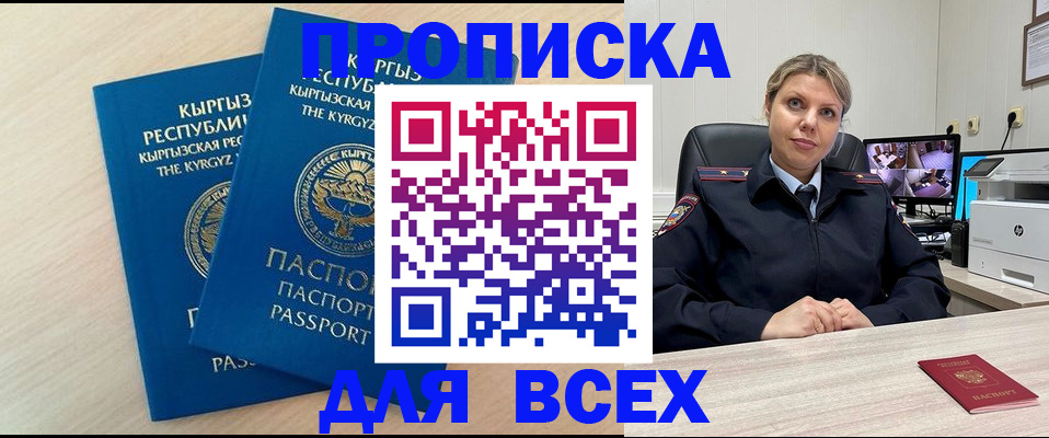 прописка паспорт в Жуковском