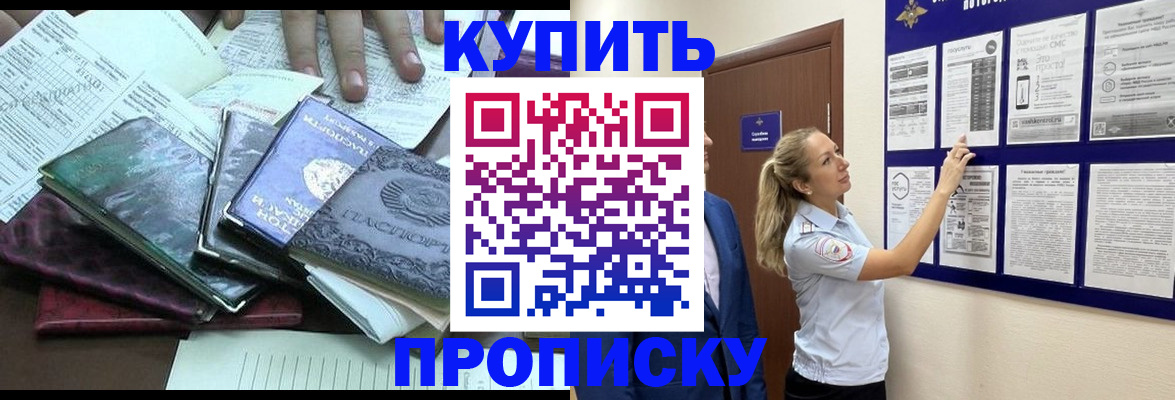 прописка для военкомата в Жуковском