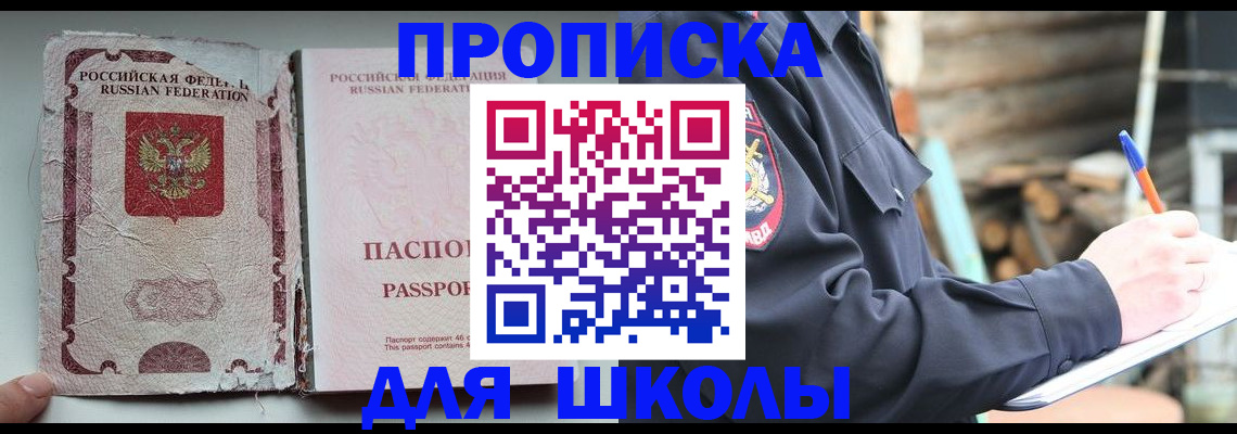 прописка 2025 в Жуковском